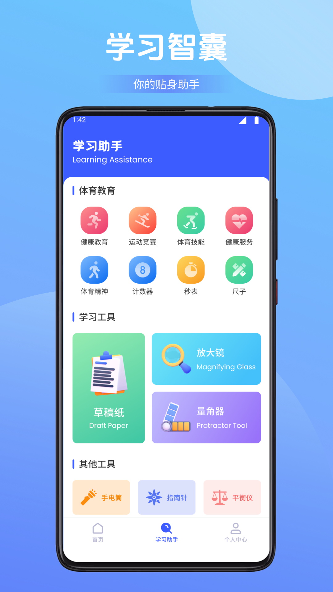 慧知行app截图