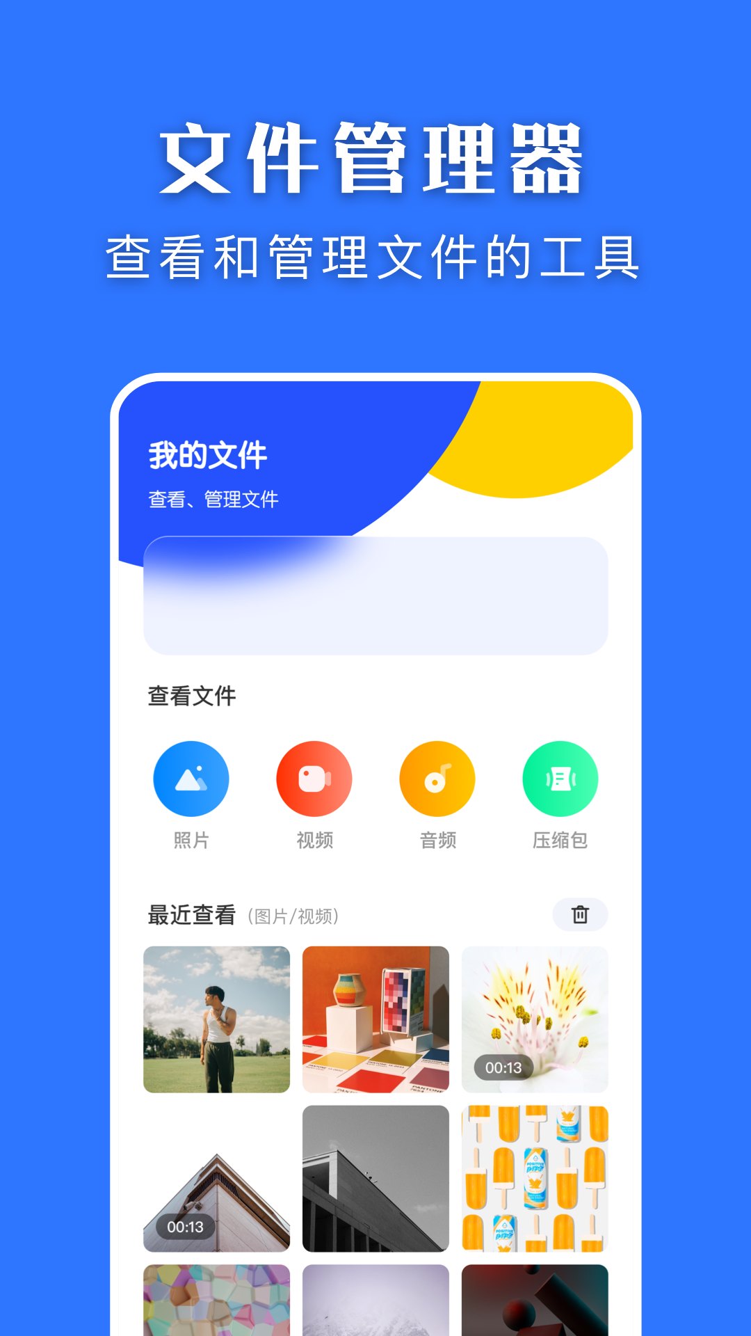 互转换机app截图