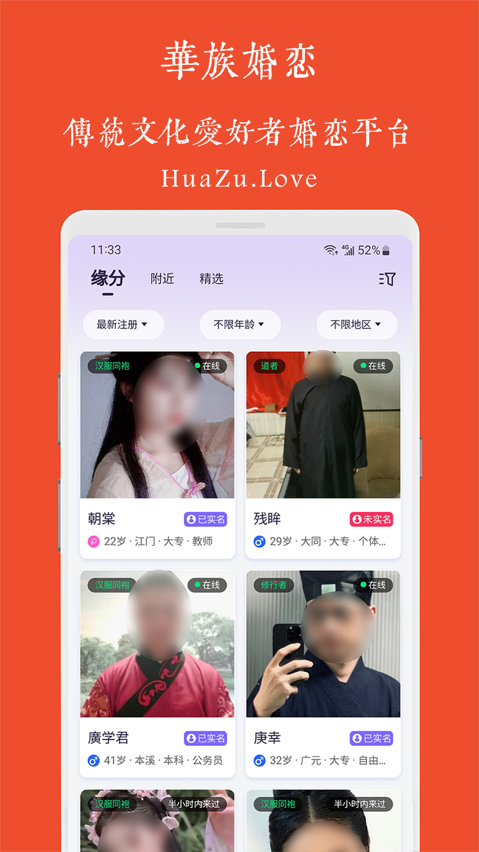 华族婚恋app截图