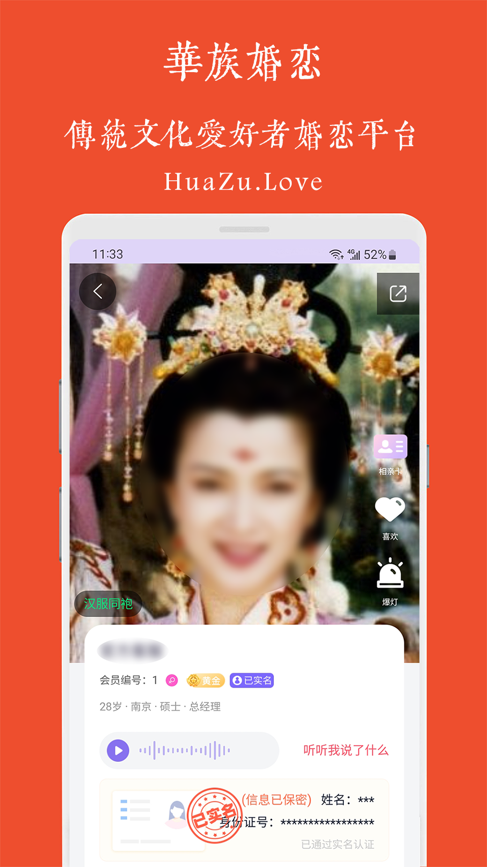 华族婚恋app截图