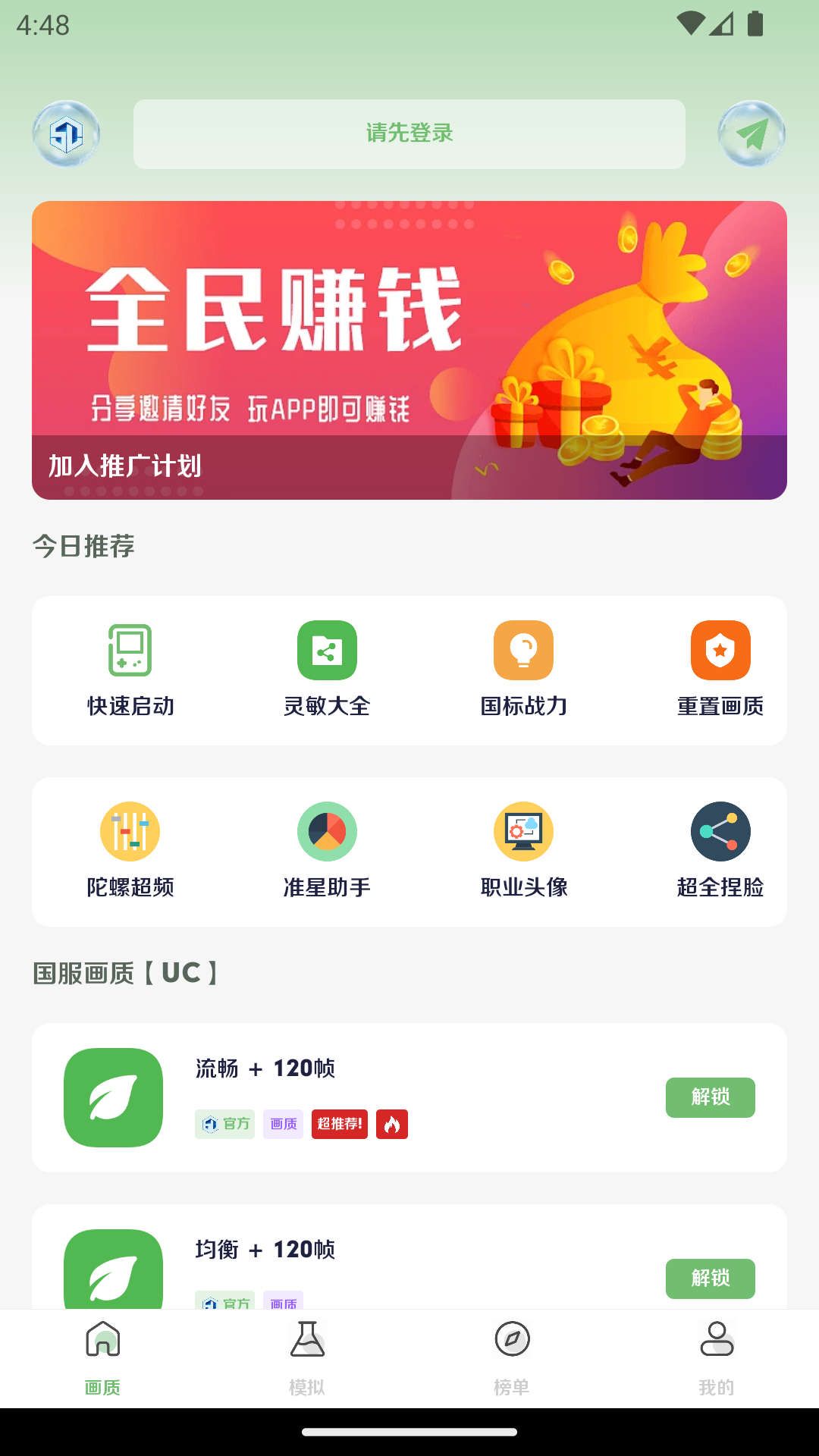 画质盒子app截图