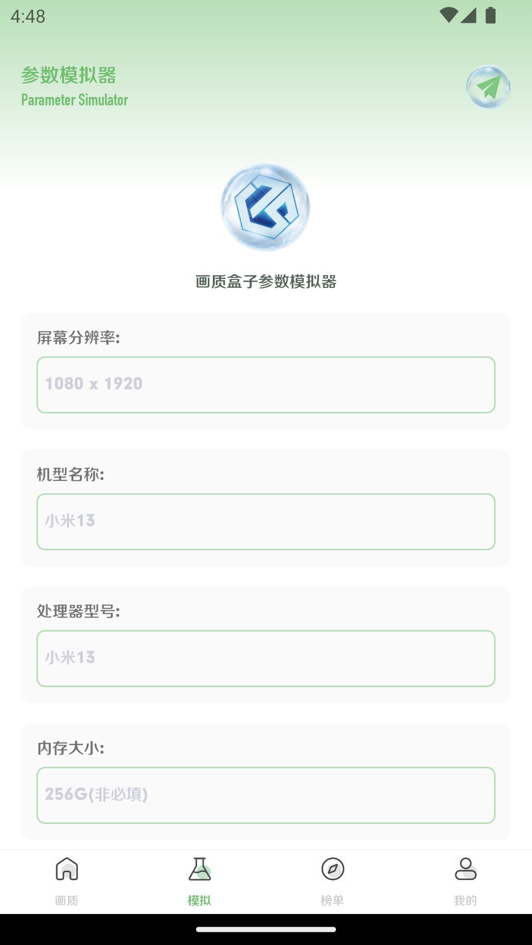 画质盒子app截图