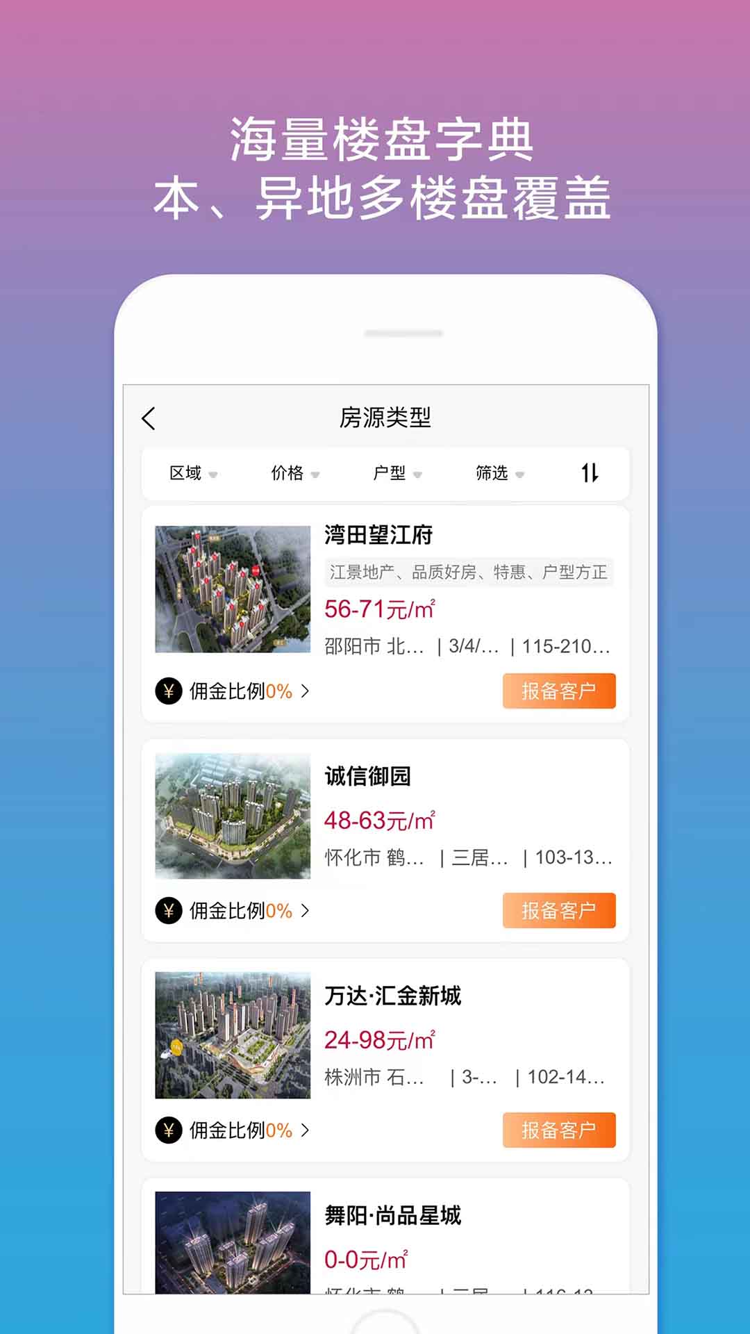 合筑经纪人app截图