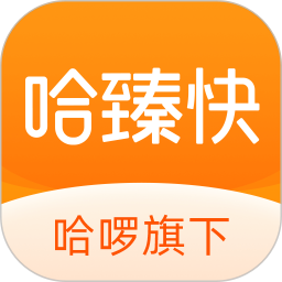 哈臻快 v1.2.0