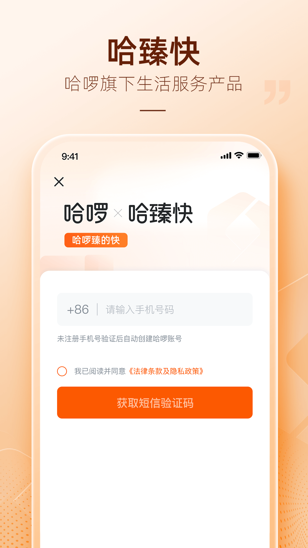 哈臻快app截图