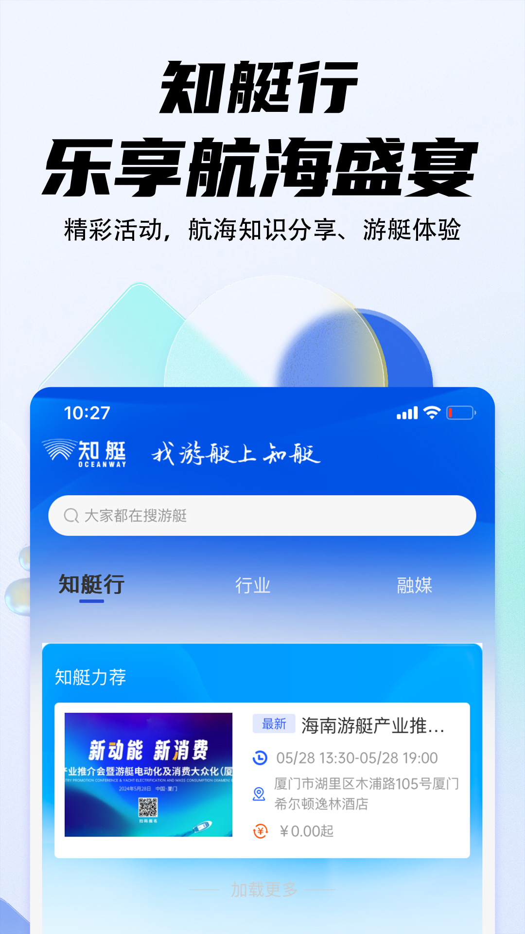 海之蓝游艇下载介绍图