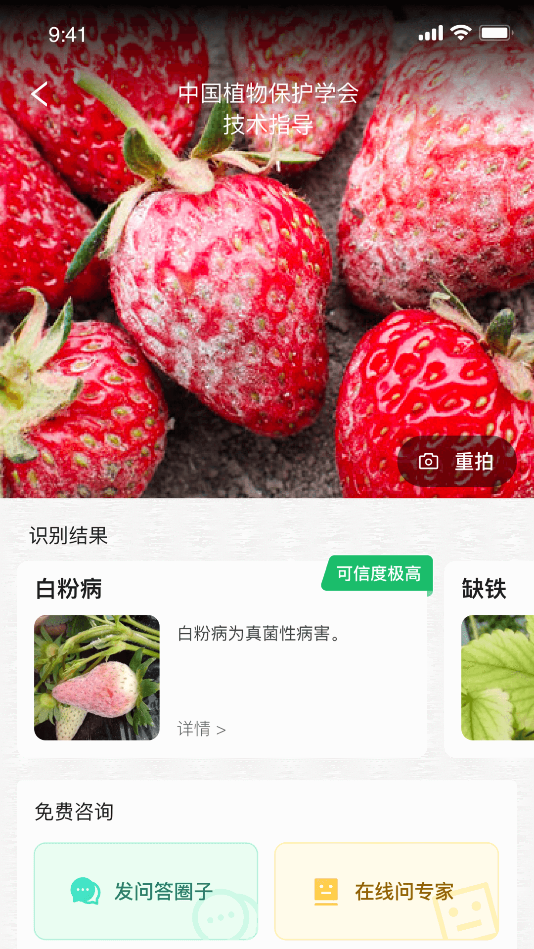 慧植农当家app截图