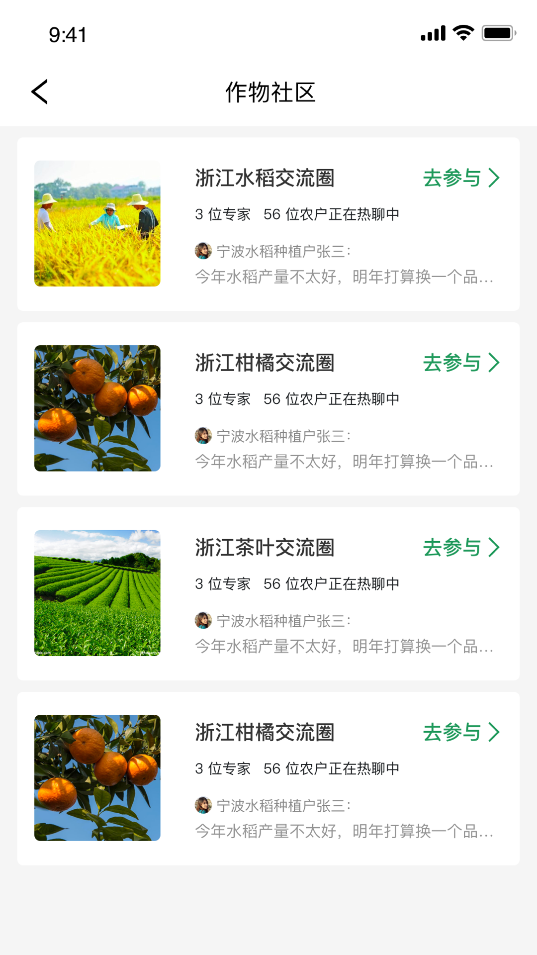 慧植农当家app截图