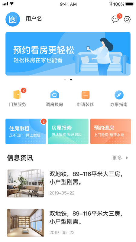 杭州市公租房下载介绍图