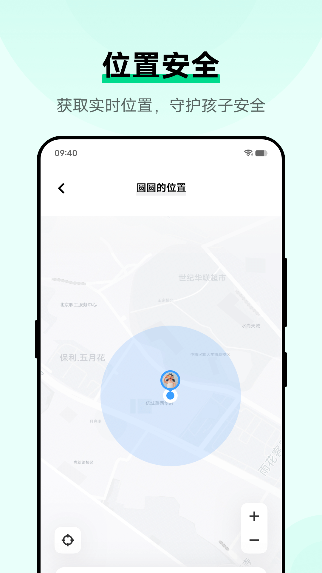 孩子守护app截图