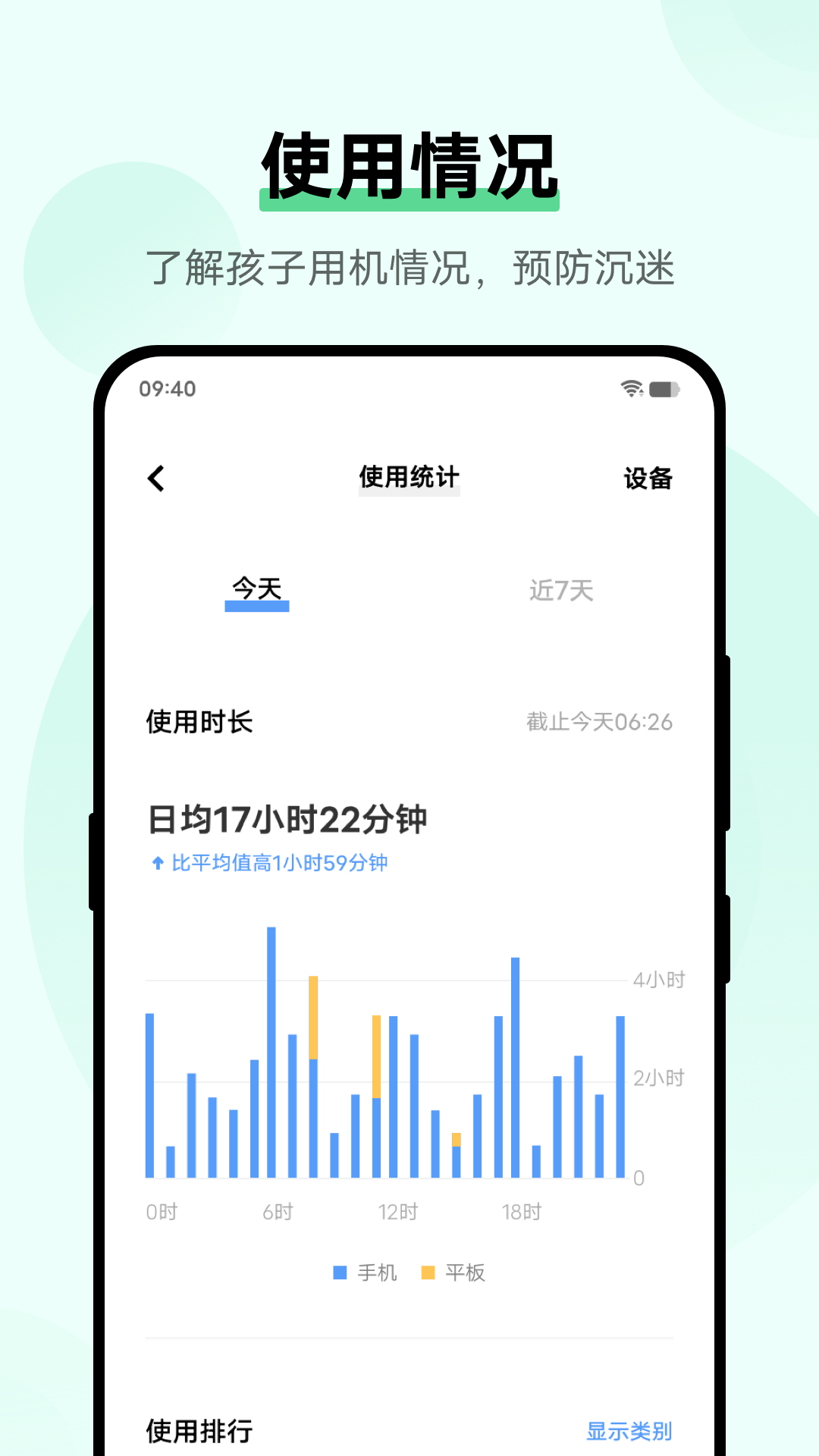 孩子守护app截图