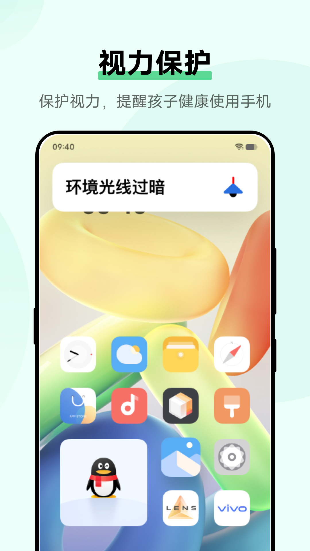 孩子守护app截图