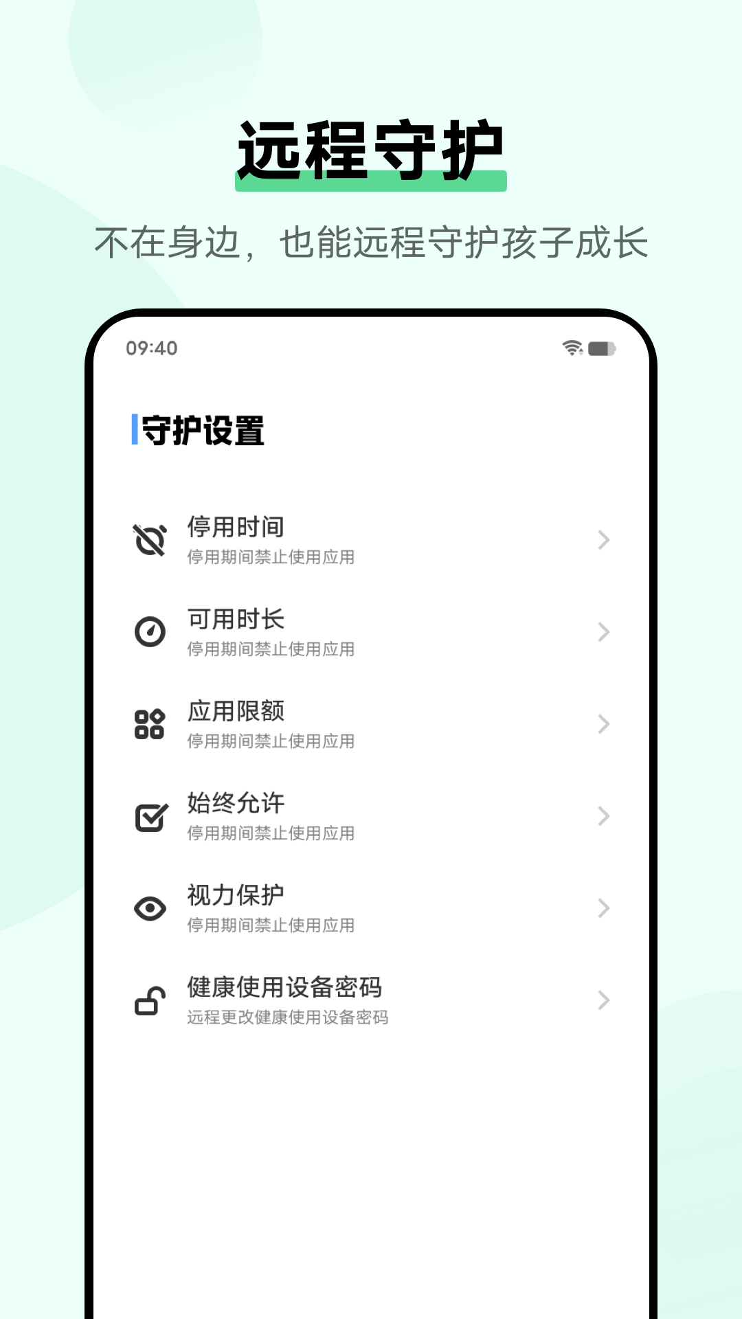 孩子守护app截图