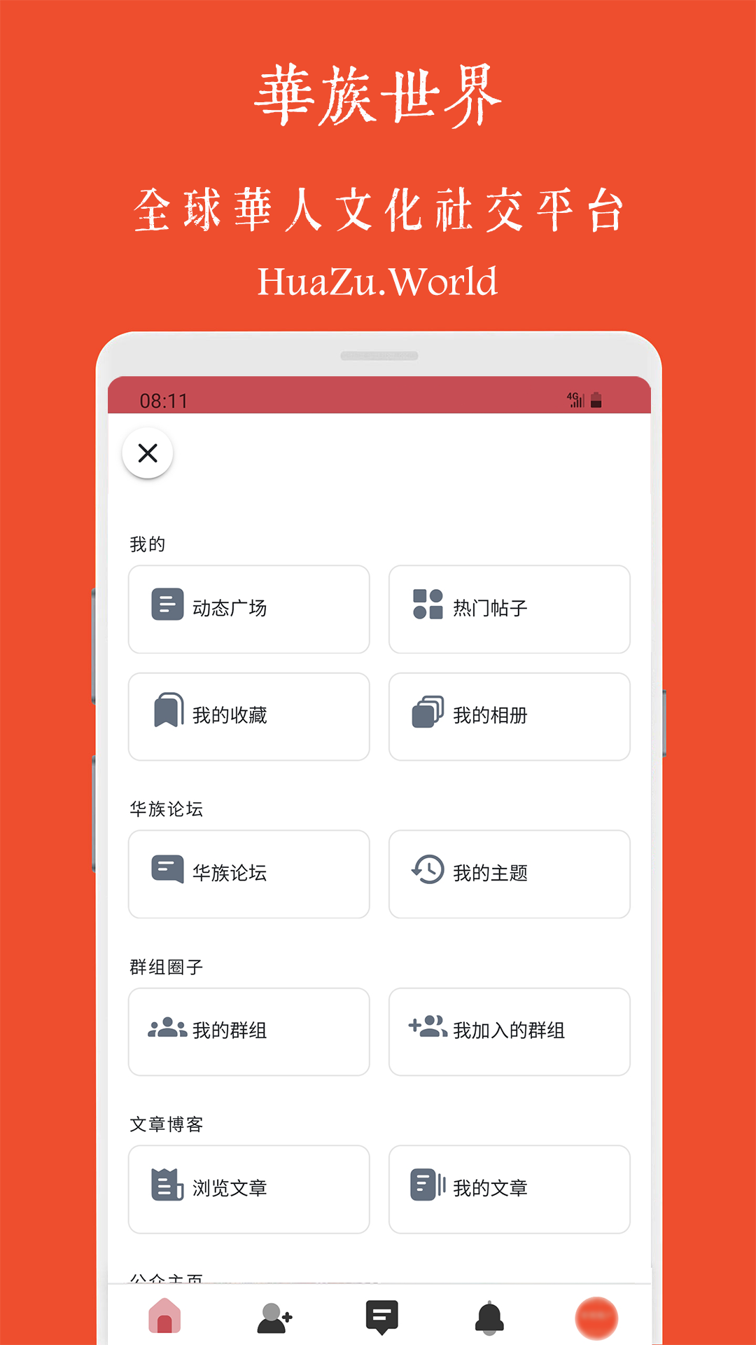 华族世界app截图