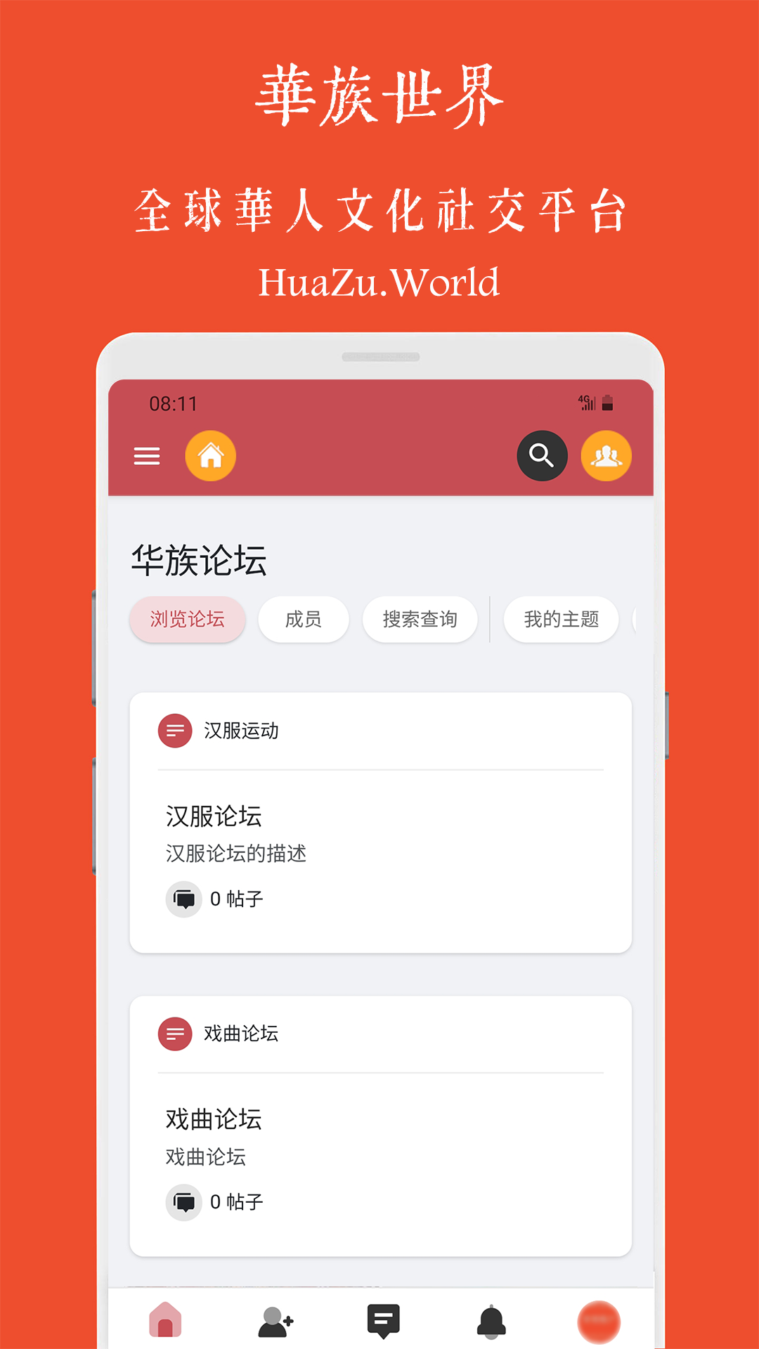 华族世界app截图