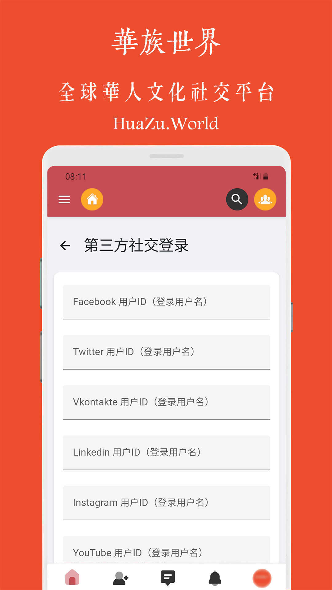 华族世界app截图