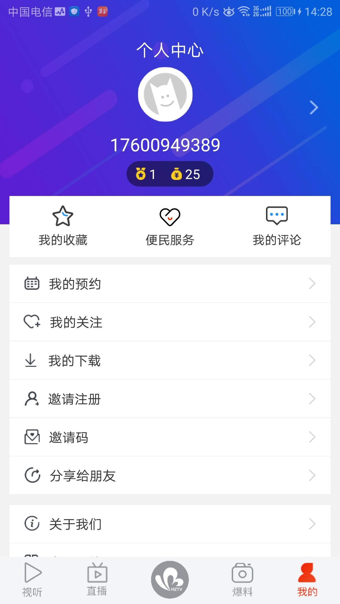 菏泽手机台app截图