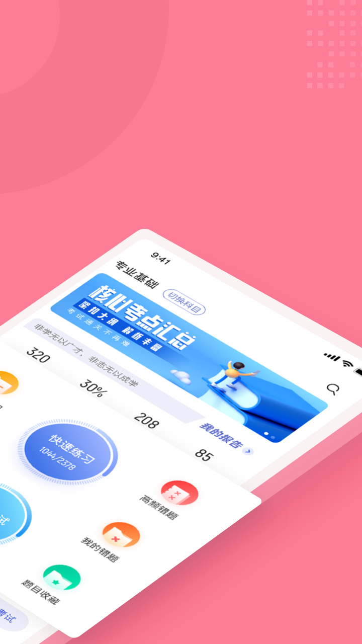 化妆师考试聚题库app截图