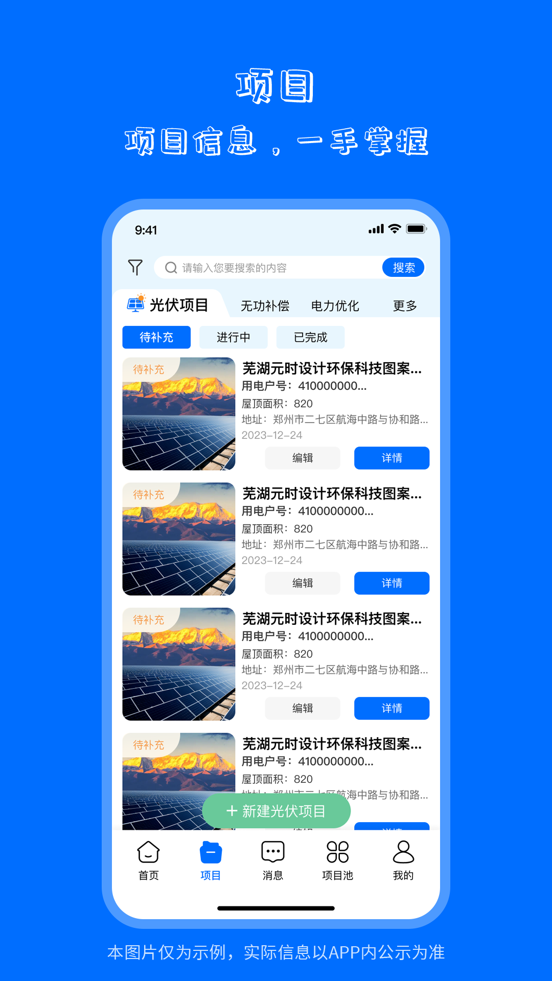 海之森能源app截图