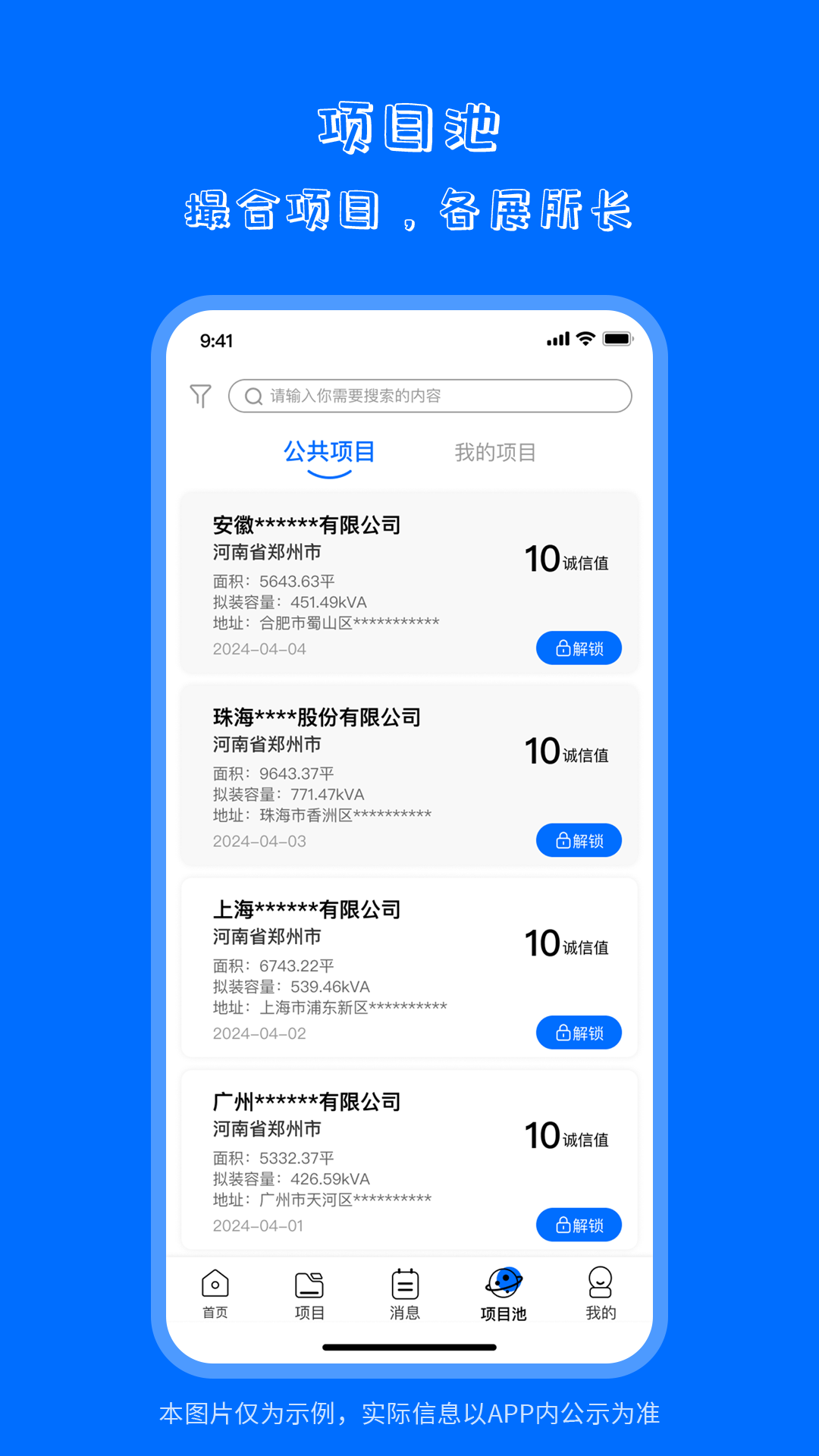 海之森能源app截图