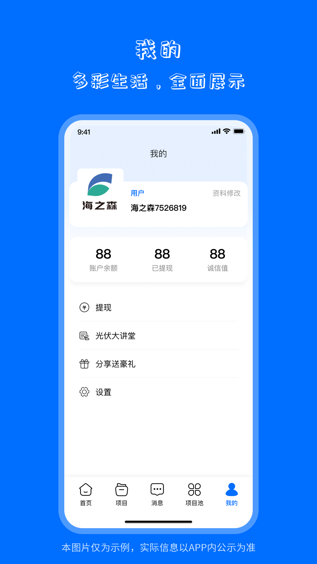 海之森能源app截图