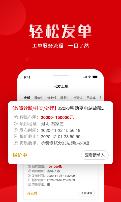 虎爪速派app截图