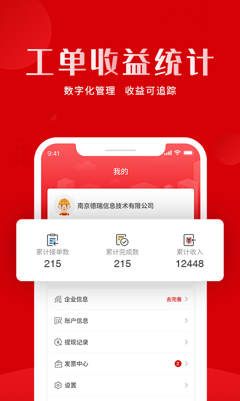 虎爪速派app截图