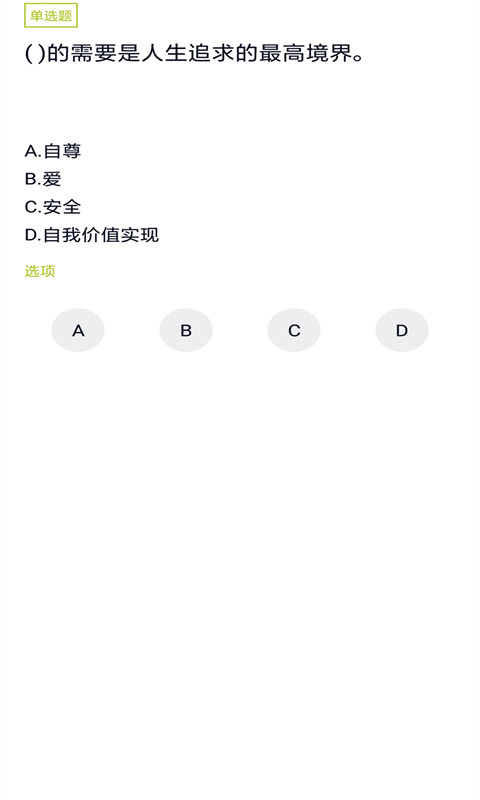 化妆师题库app截图