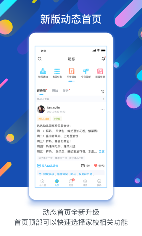 孩子通app截图