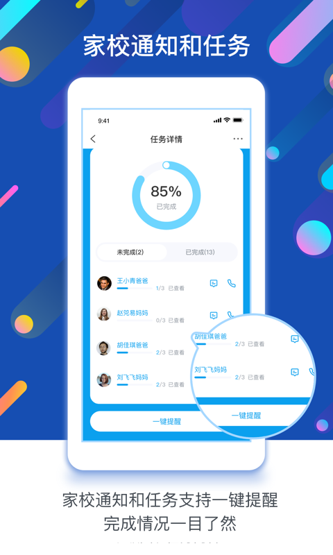 孩子通app截图