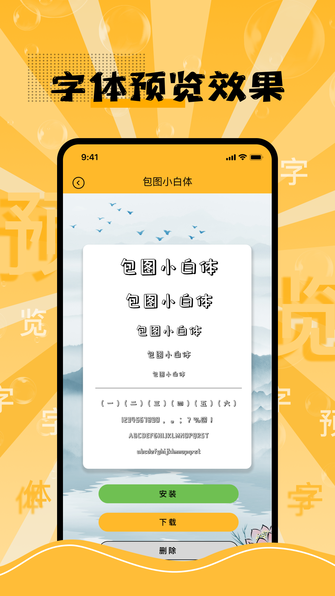 换字体app截图