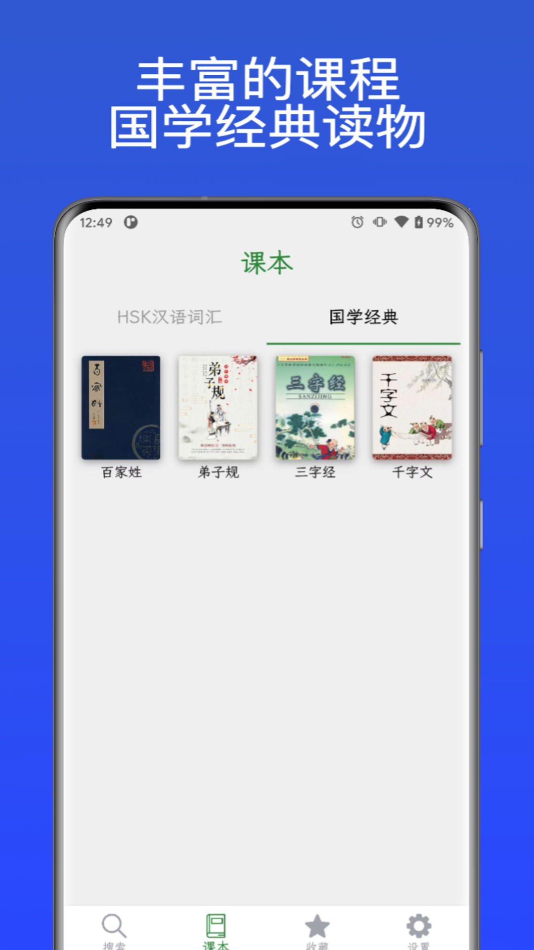 汉字通下载介绍图