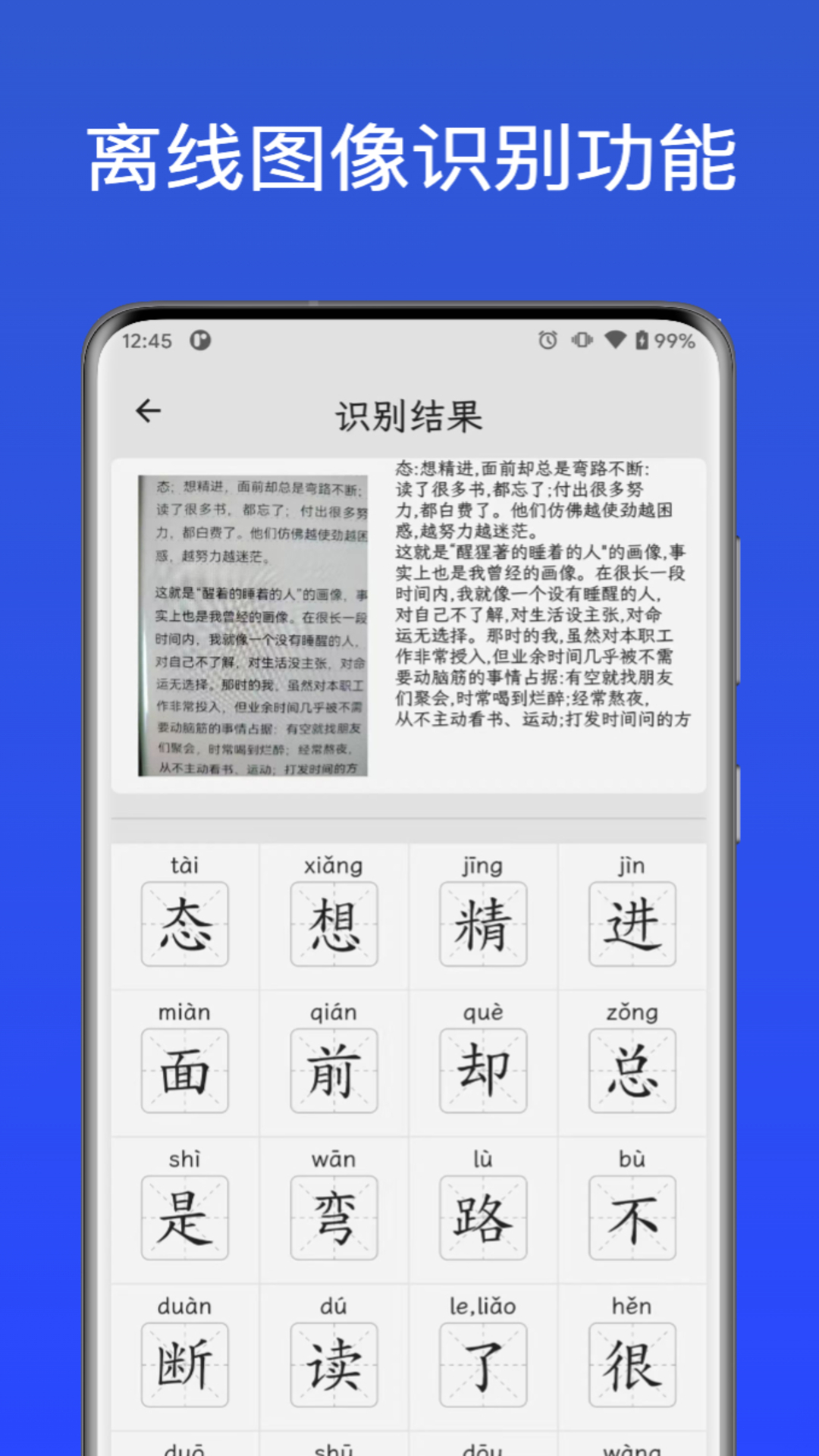 汉字通app截图