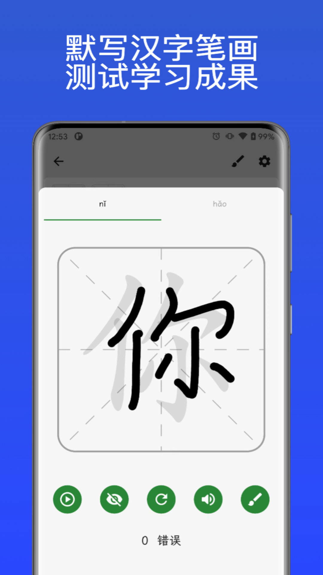 汉字通app截图