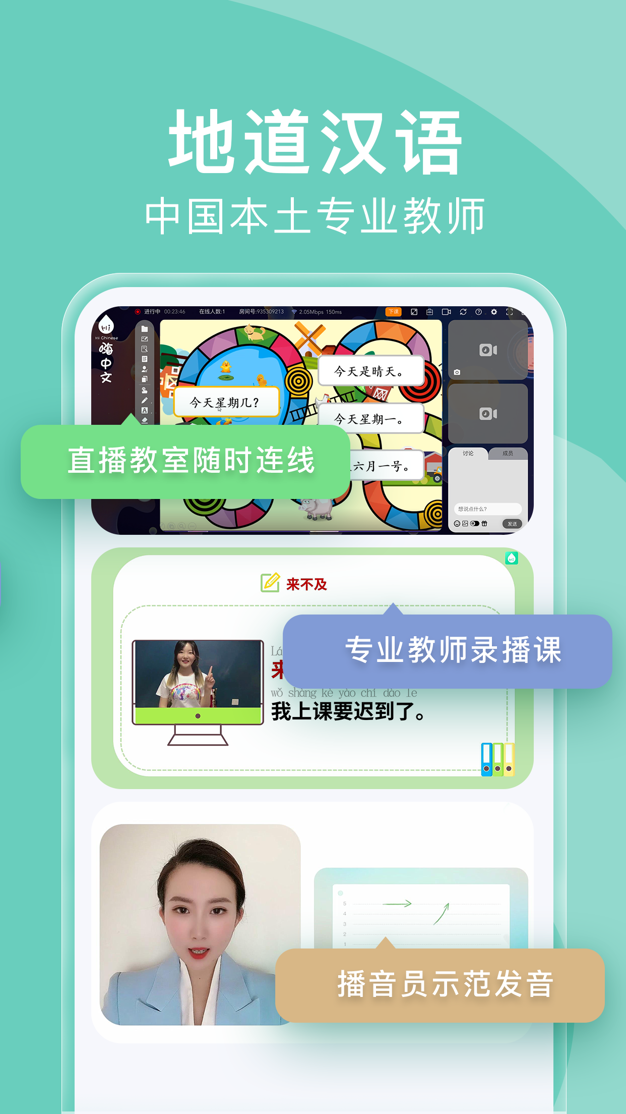 嗨中文app截图