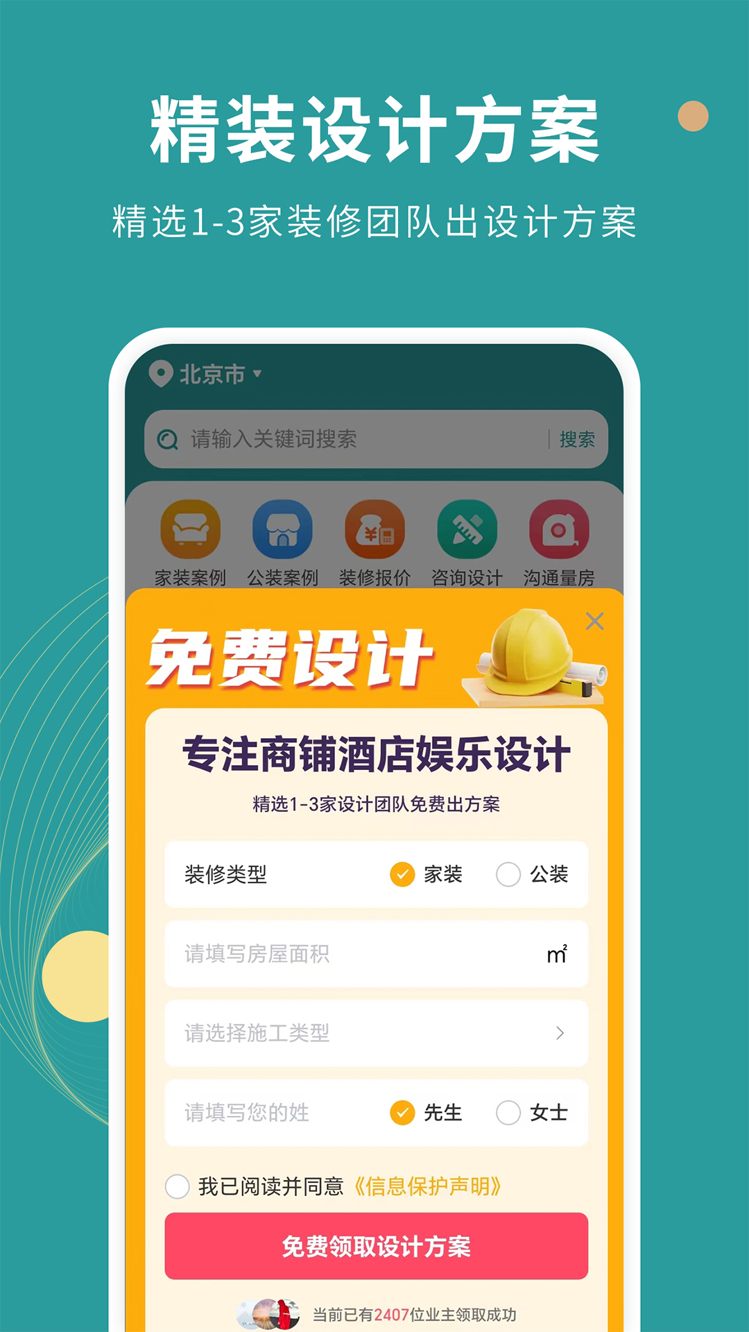 好装修app截图