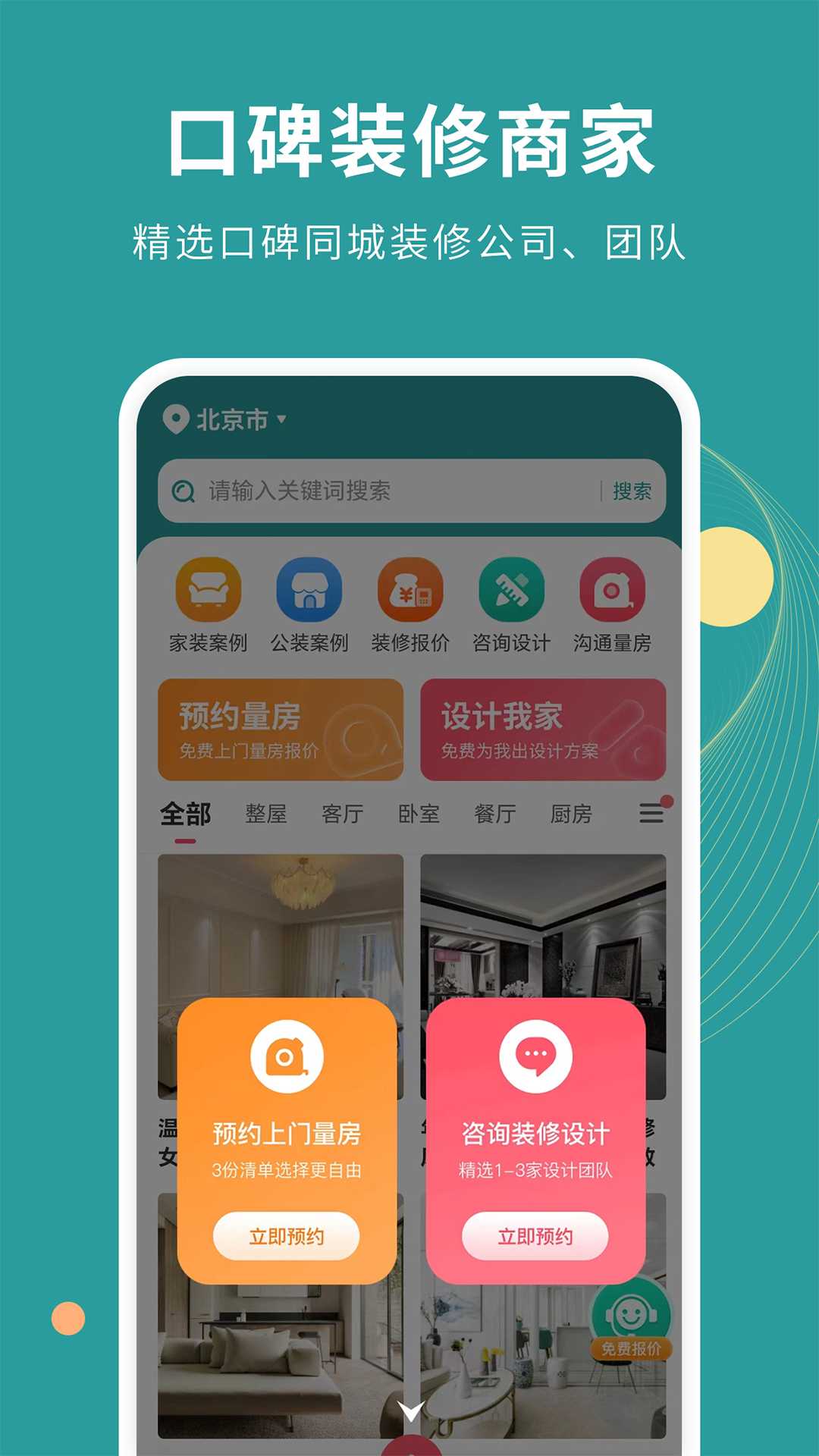 好装修app截图