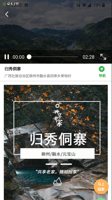 嗨走乡村下载介绍图