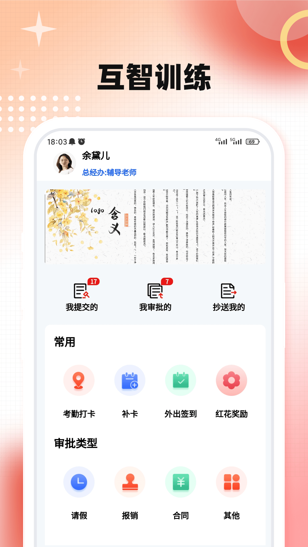 互智训练app截图