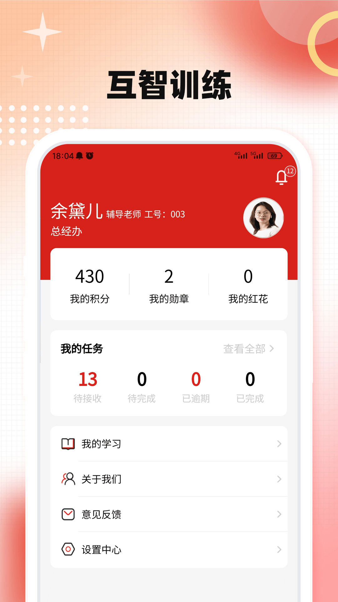 互智训练app截图