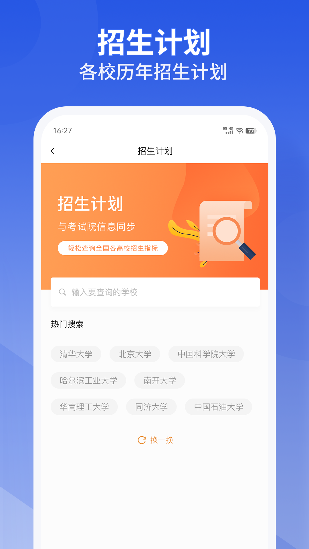 好志愿下载介绍图