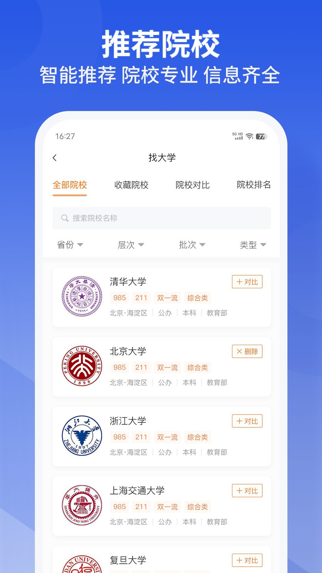 好志愿app截图