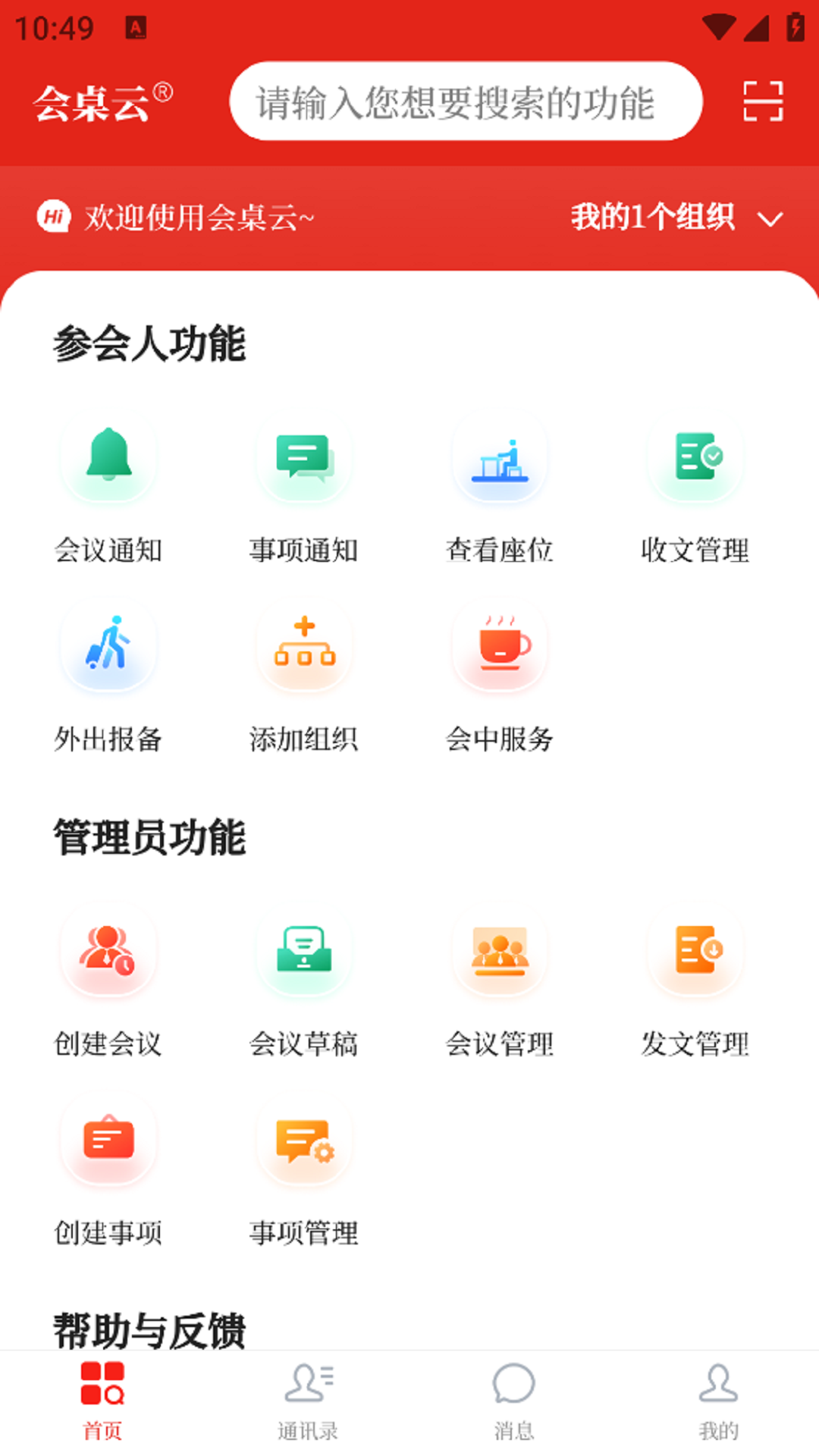 会桌云下载介绍图