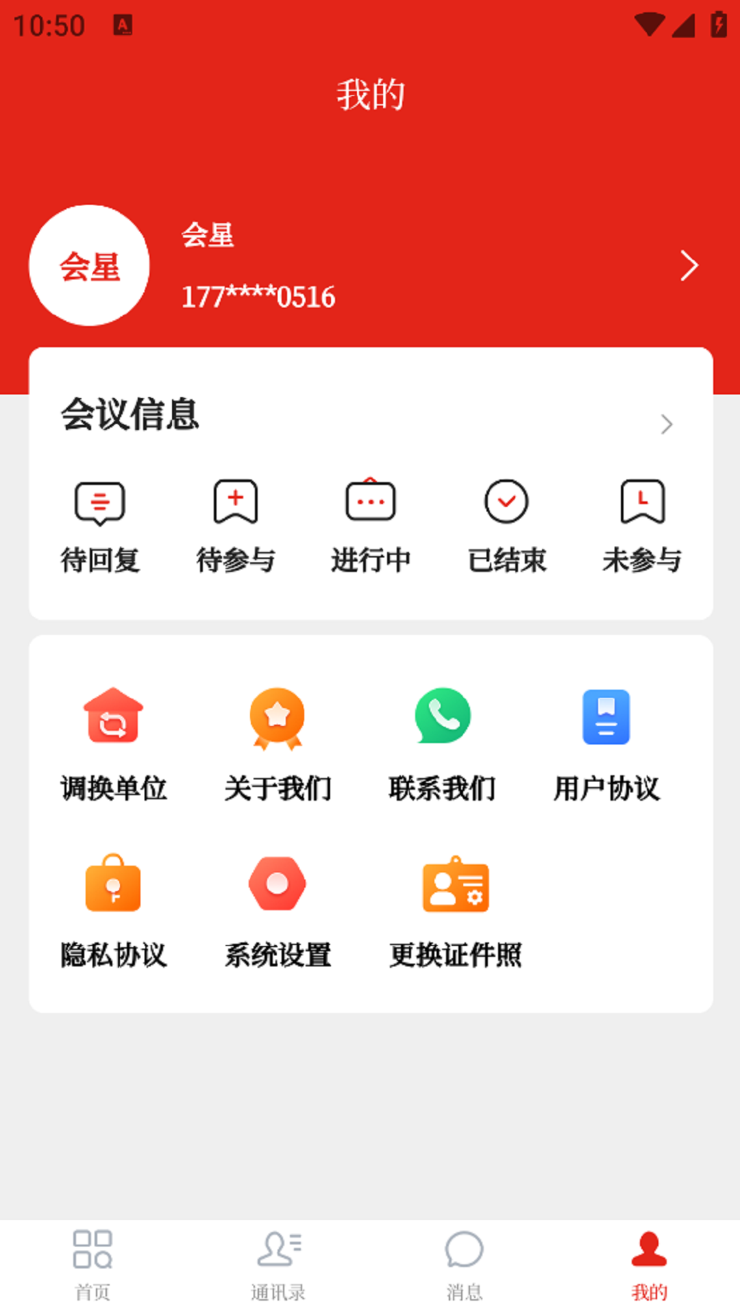 会桌云app截图