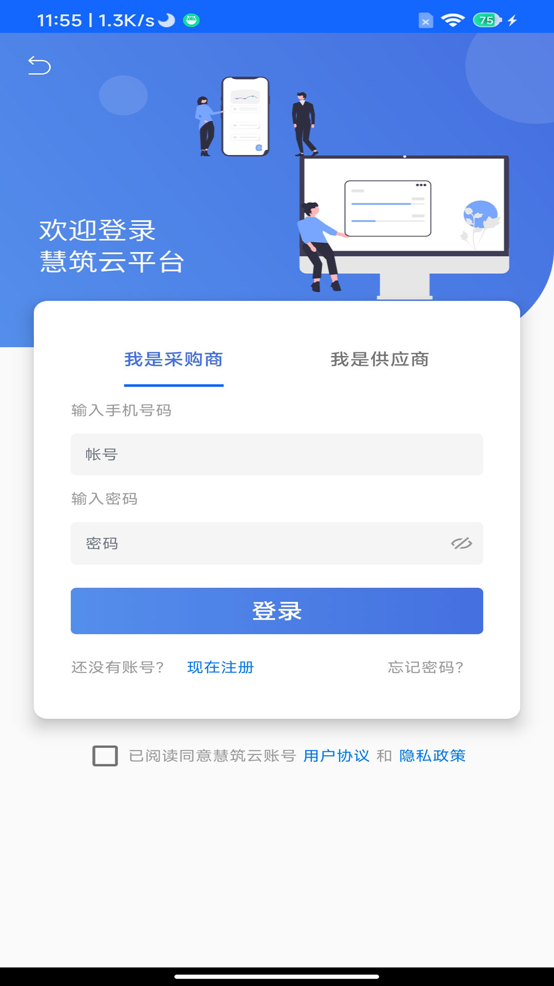 慧筑云下载介绍图