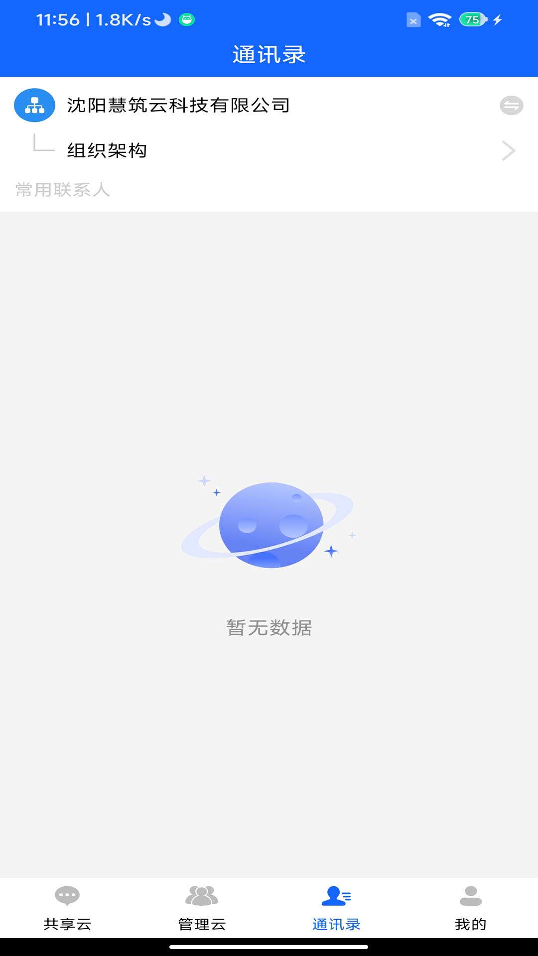 慧筑云app截图