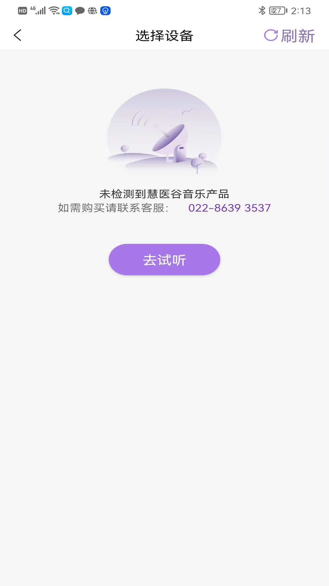 慧中医下载介绍图