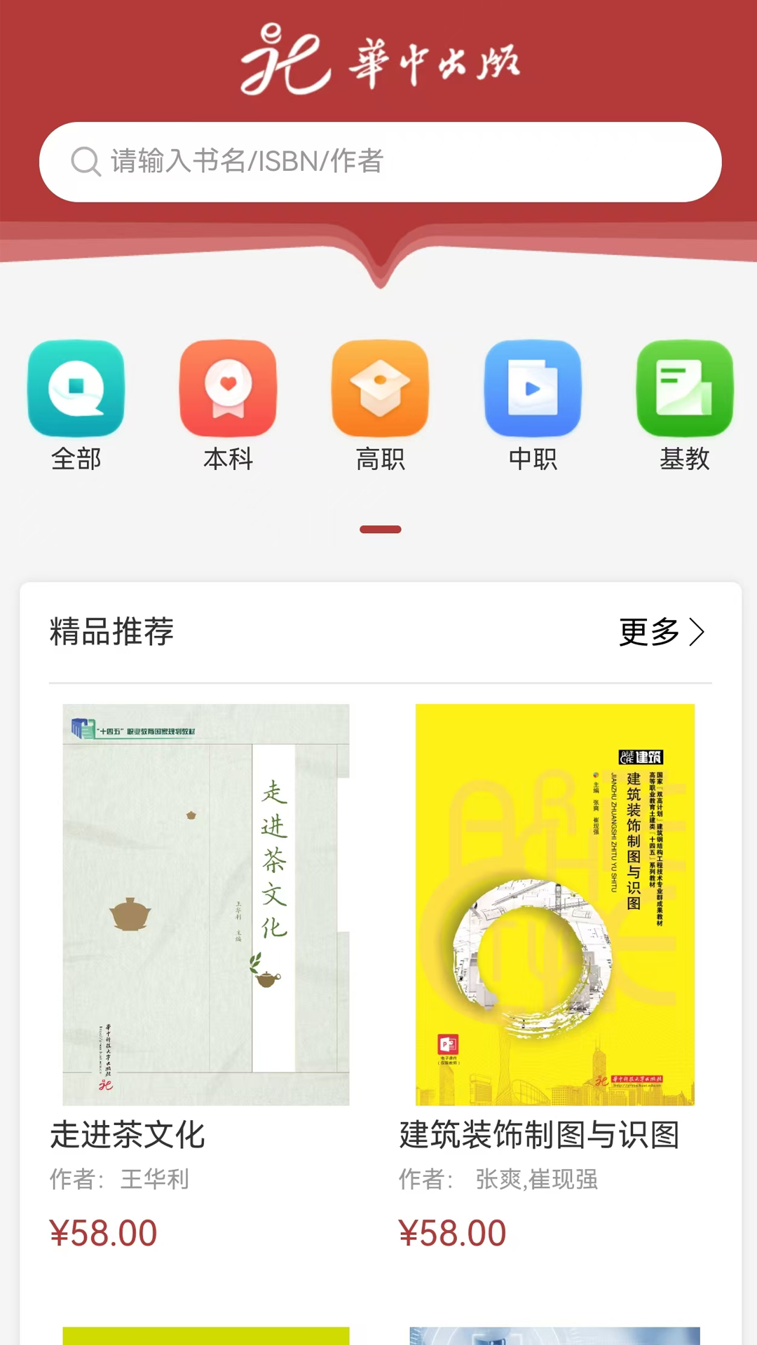 华中云教材app截图