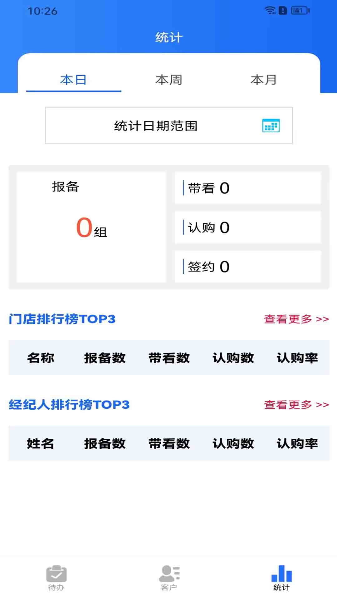 合筑营销app截图