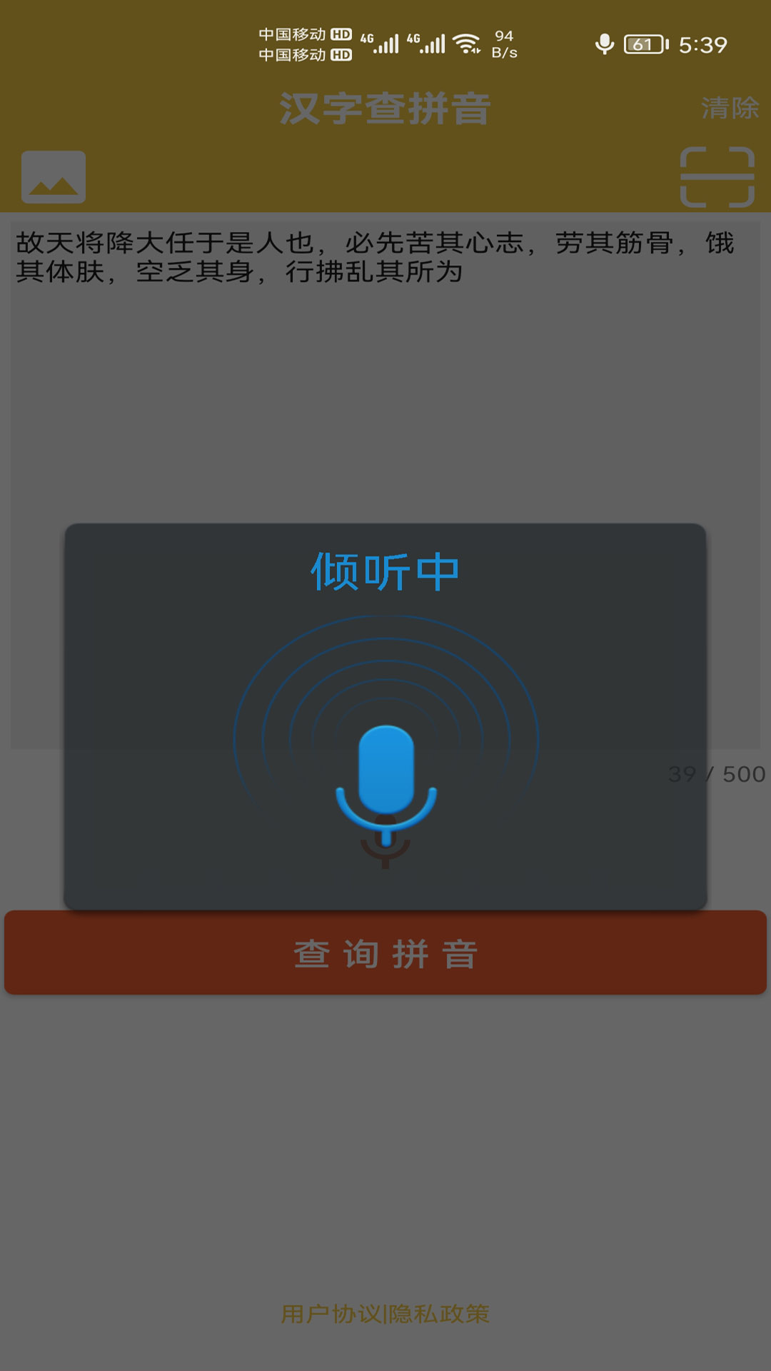 汉字转拼音发音app截图